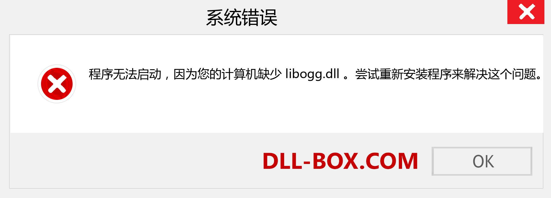 libogg.dll 文件丢失？。 适用于 Windows 7、8、10 的下载 - 修复 Windows、照片、图像上的 libogg dll 丢失错误